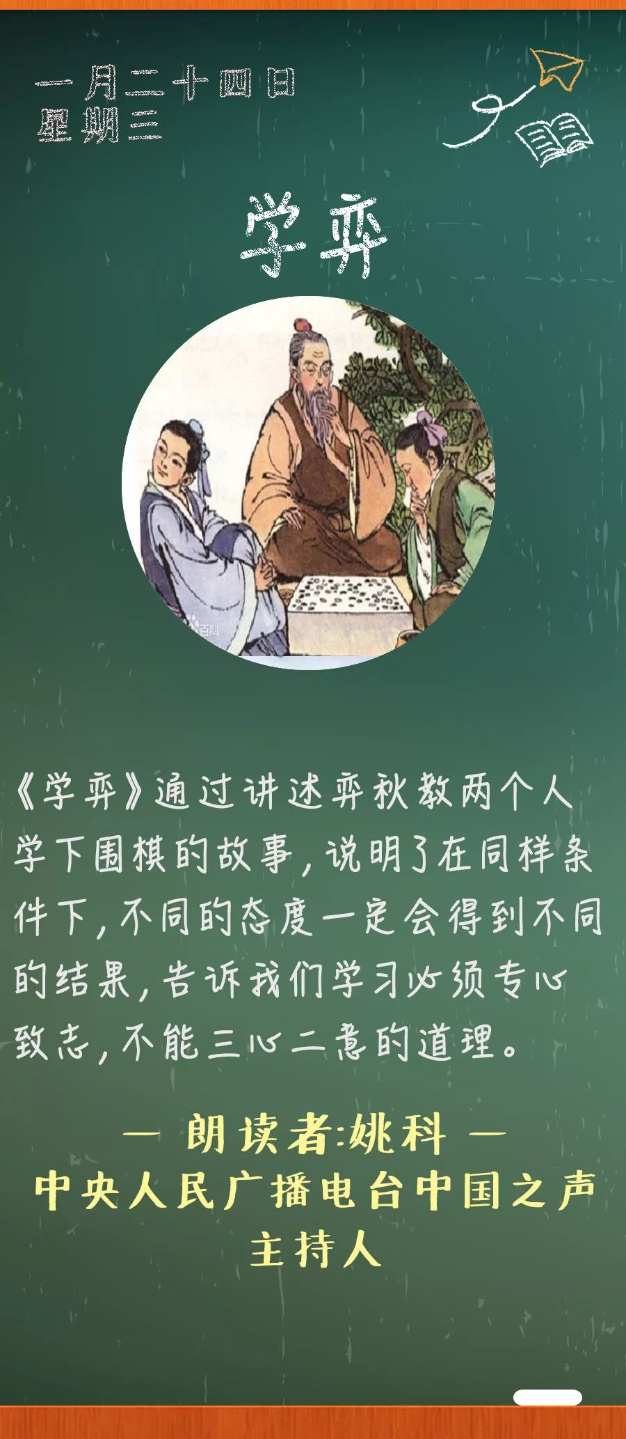 学弈课文原文读了学弈我明白了什么道理