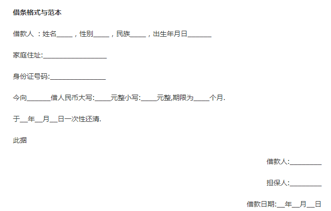 2018法律最新规定：注意了，这样写的借条才最具法律效力！