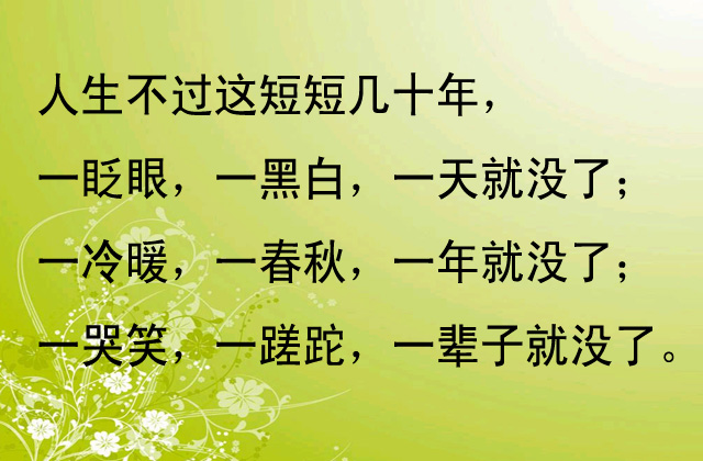 关于看透人生的经典语录_看透人生哲理的句子 - 云林新闻励志网