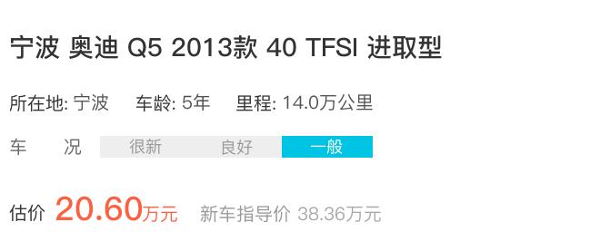 42万买的奥迪Q5开5年还能卖多少钱？车主：低于30万不卖！