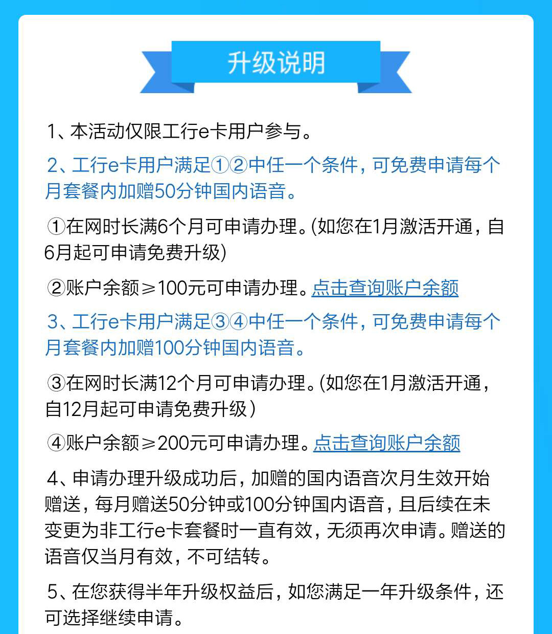 不甘落后的工行E卡