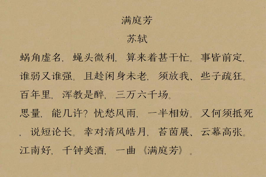 十首诗看尽苏轼的一生苏轼感叹人生的句子