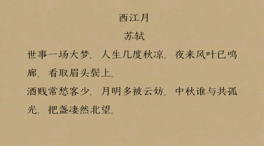 十首诗看尽苏轼的一生苏轼感叹人生的句子