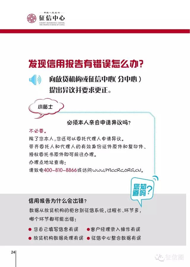 看央行征信中心权威发布搞懂信用报告