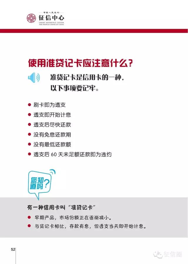 看央行征信中心权威发布搞懂信用报告