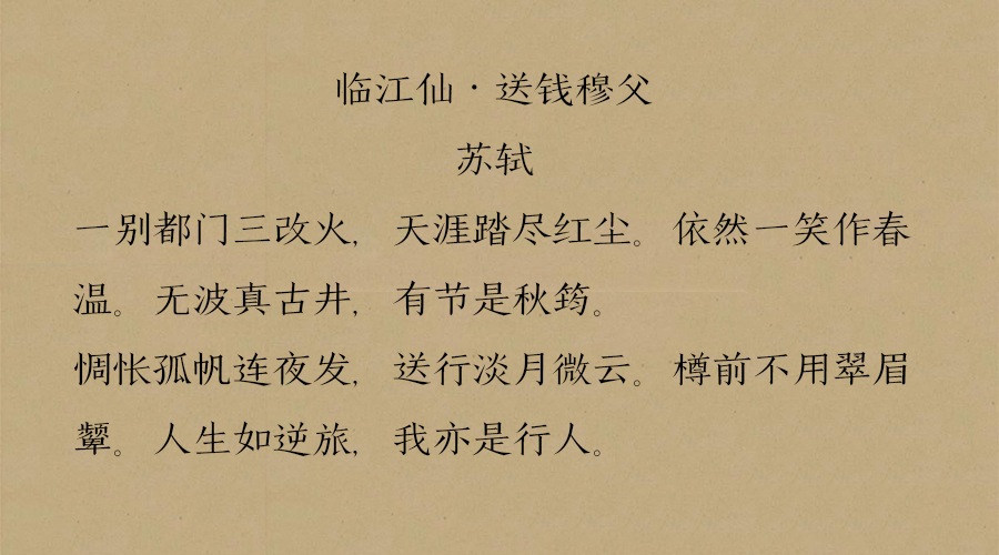 苏轼的这10首词，写尽人生各种滋味，值得反复品味