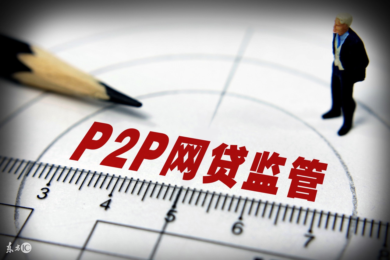2018年P2P行业发展九大预测