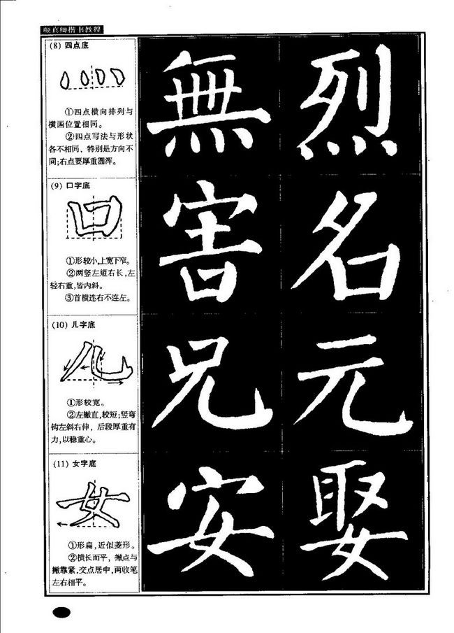 唐 颜真卿——楷书字帖教程(全71p)适合手机收藏