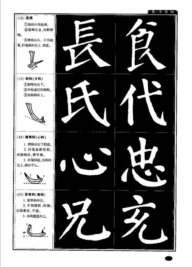 唐 颜真卿——楷书字帖教程(全71p)适合手机收藏