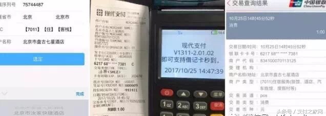 pos重复打印小票功能被利用“空卡”刷上万元 万达停车场拒现金