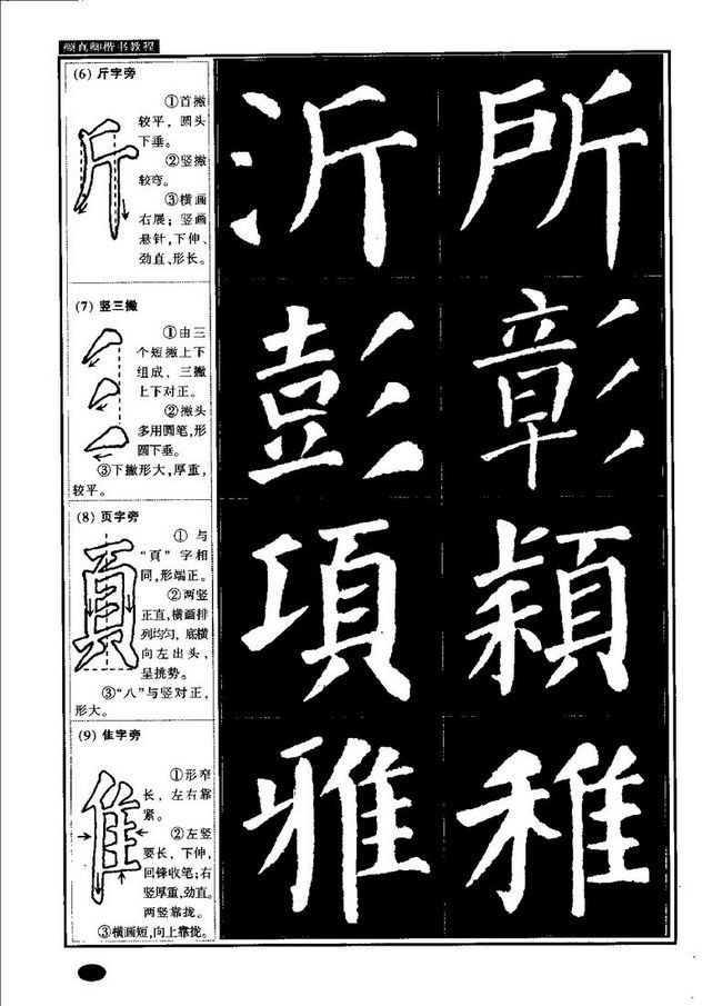 颜真卿毛笔楷书字帖下载共27张颜真卿行楷字帖图片