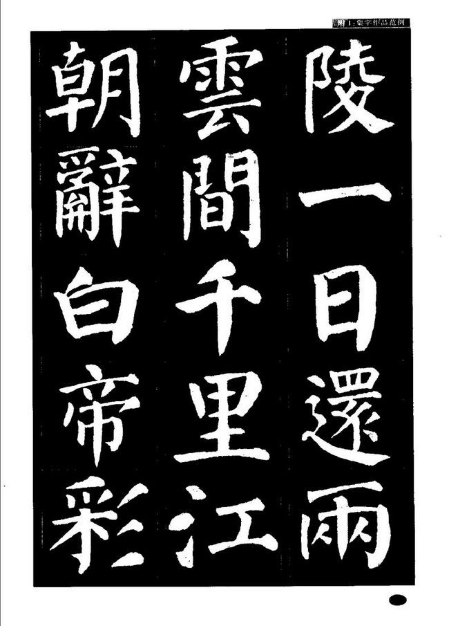 颜真卿毛笔楷书字帖下载共27张颜真卿行楷字帖图片