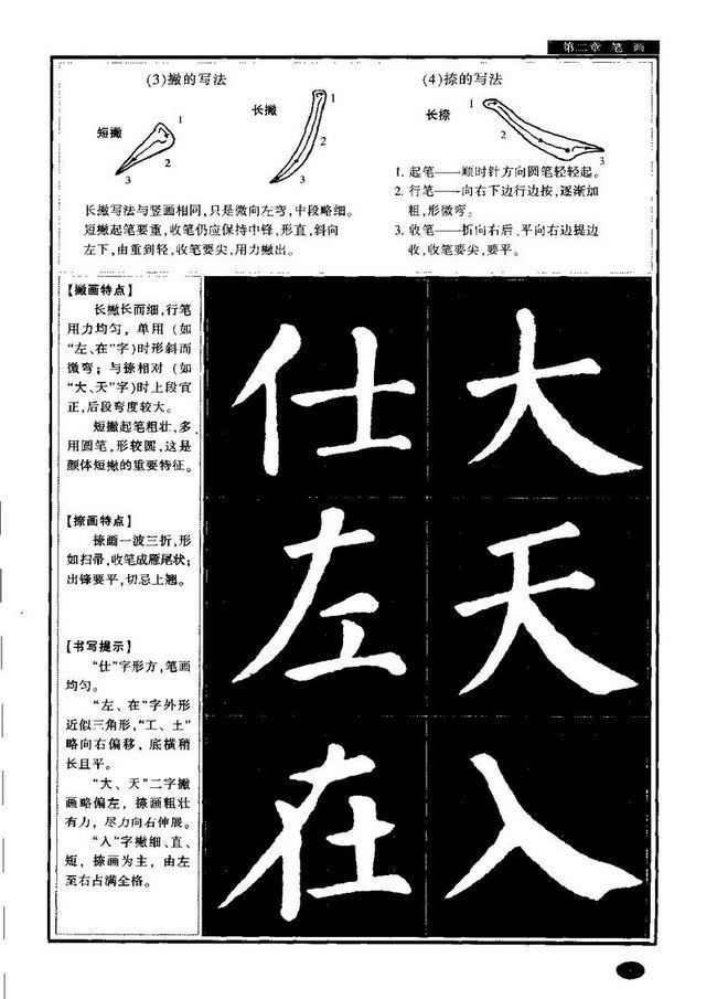 颜真卿毛笔楷书字帖下载共27张颜真卿行楷字帖图片