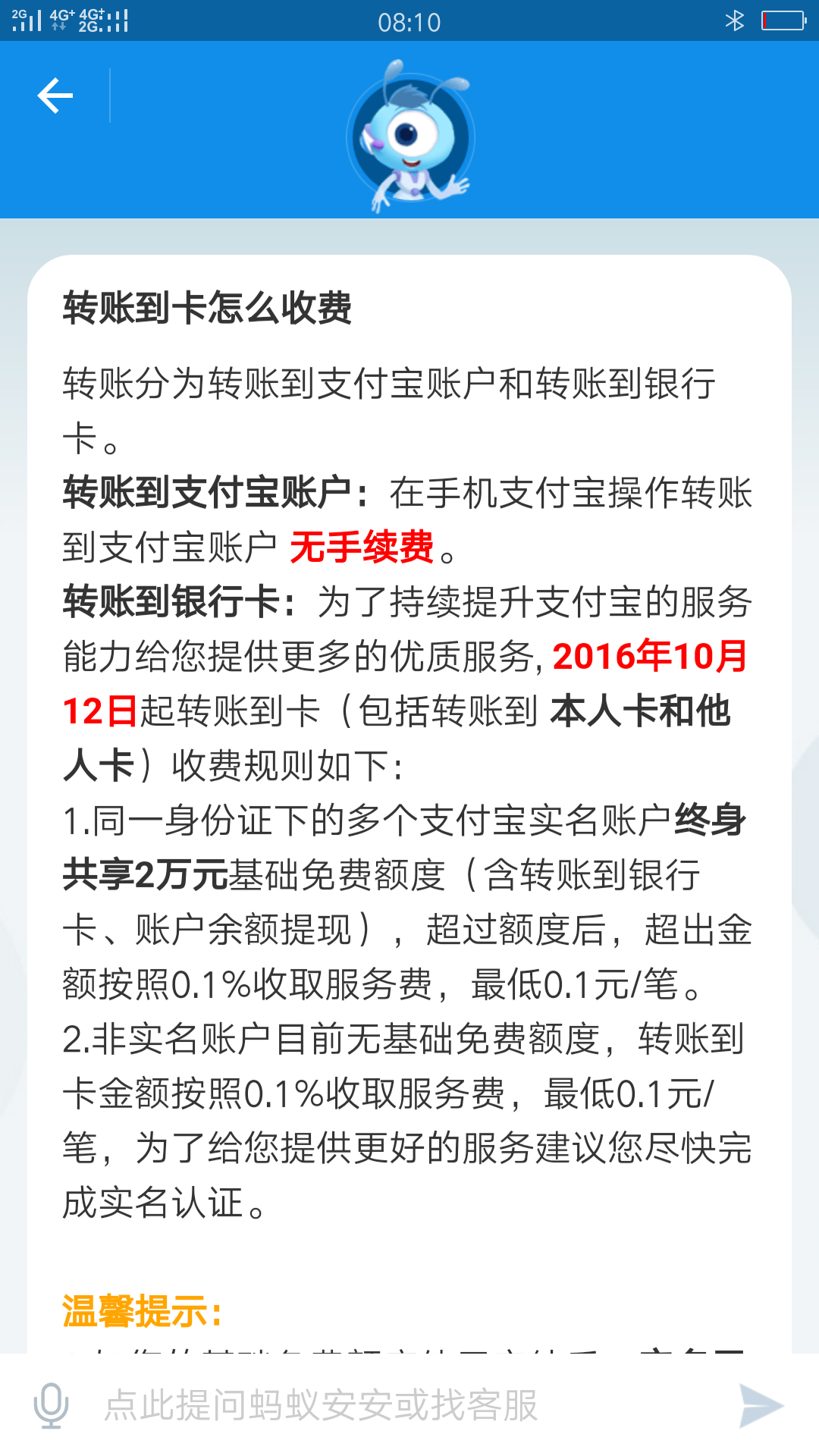 支付宝余额转账到网商银行，到底收不收费？