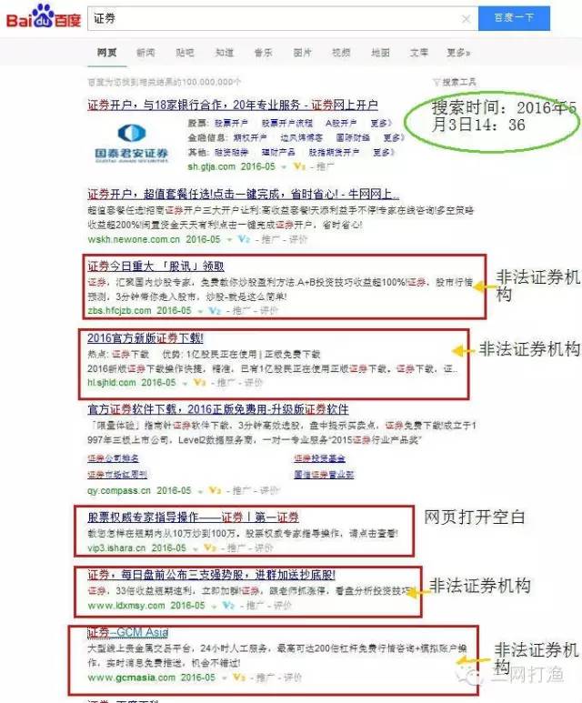 股民不易：在百度搜股票，结果大部分是骗人的