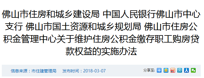 重磅！在佛山用公积金贷款买房，开发商不得拒绝（附举报电话）