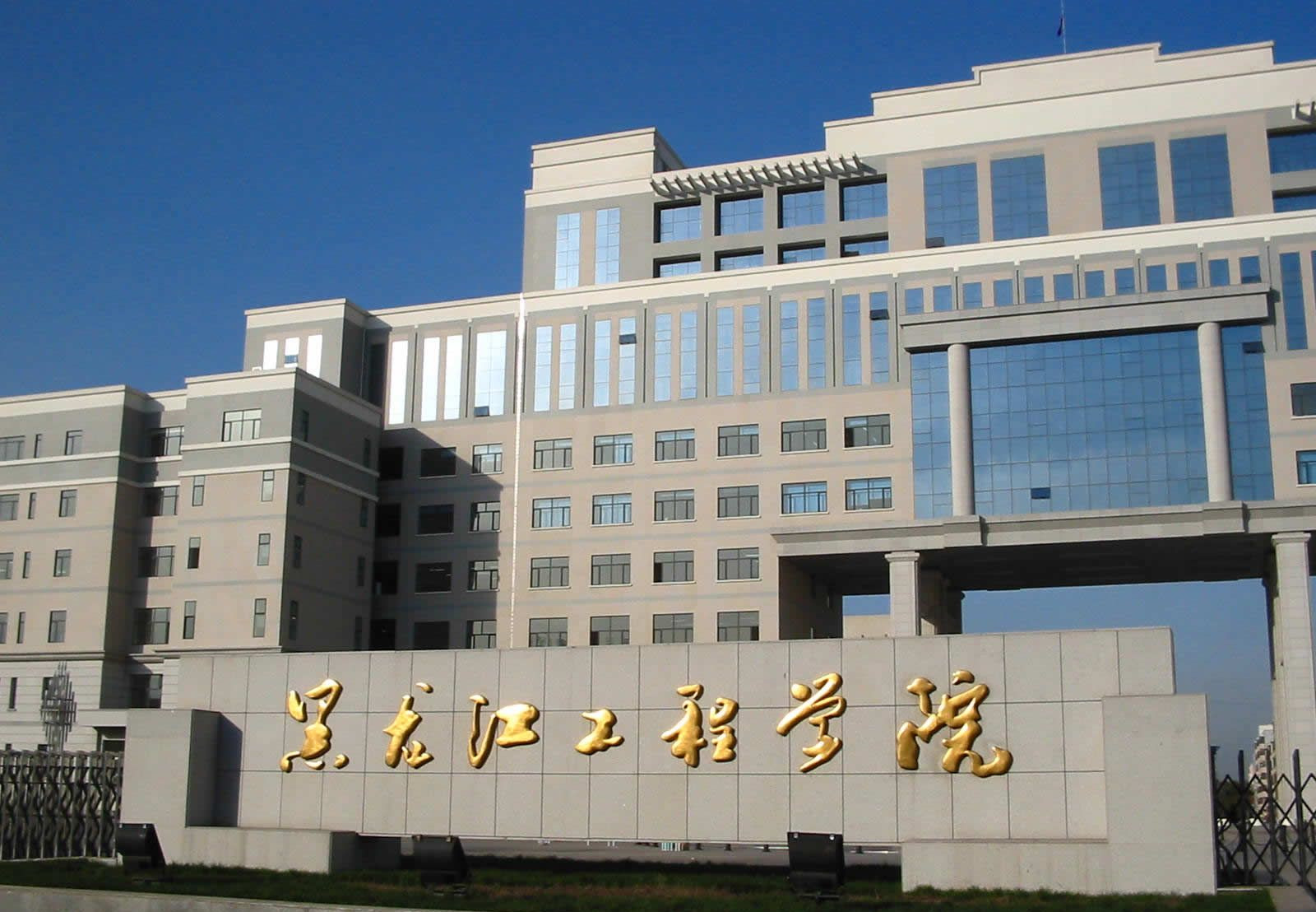 2016黑龙江理工类大学排名