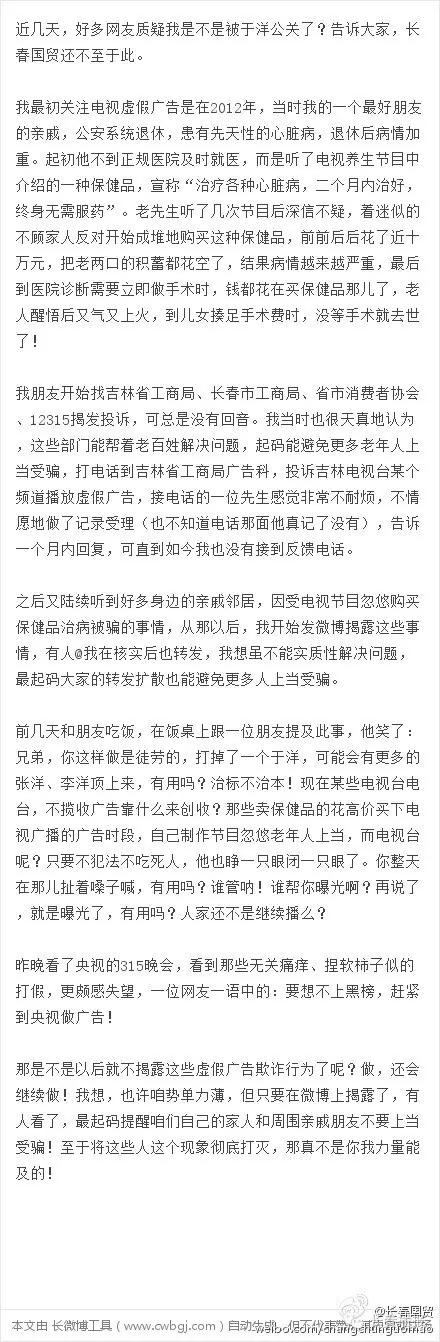 “名人”推销保健品长春市民被骗！但真正的内幕却是当代四大名医