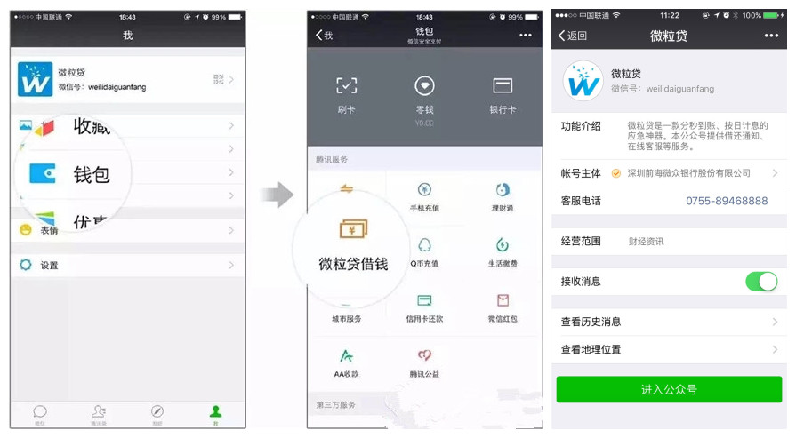 所谓的微粒贷20W开通技术，自己学会不求人