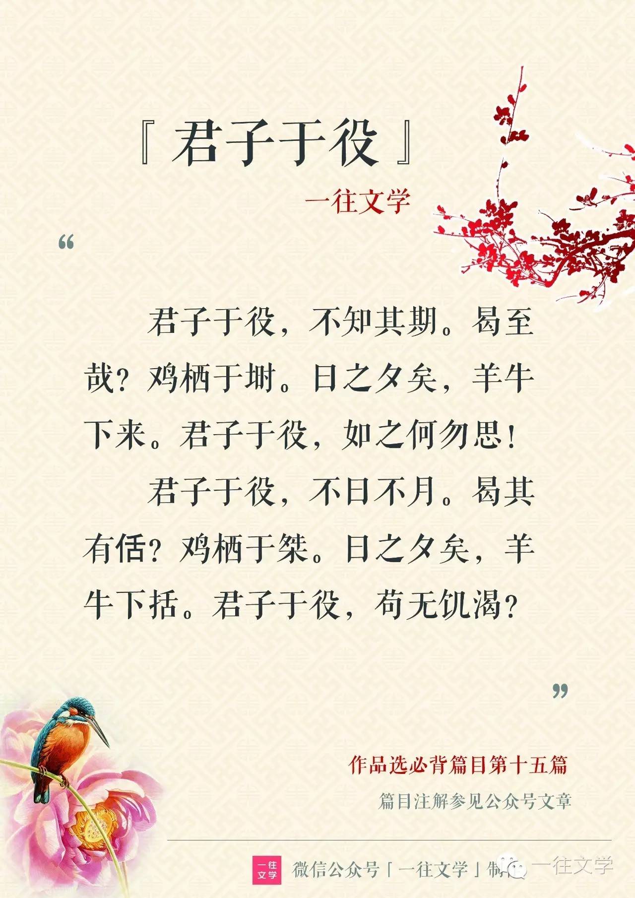 [第15篇]日日思君君不归 — 《诗经·君子于役》全文分析