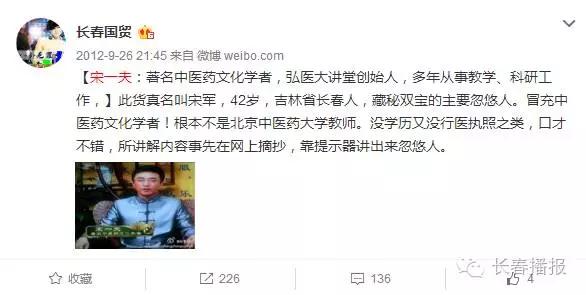 “名人”推销保健品长春市民被骗！但真正的内幕却是当代四大名医