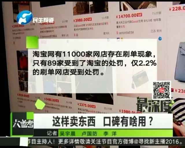 你我看的好评都是假的？记者揭秘“疯狂的刷单”！