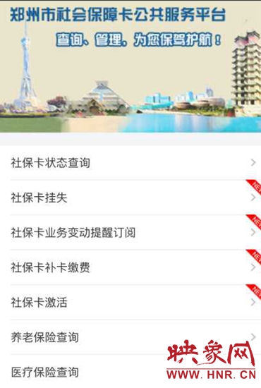 全国第一！郑州率先实现支付宝社保卡补卡缴费