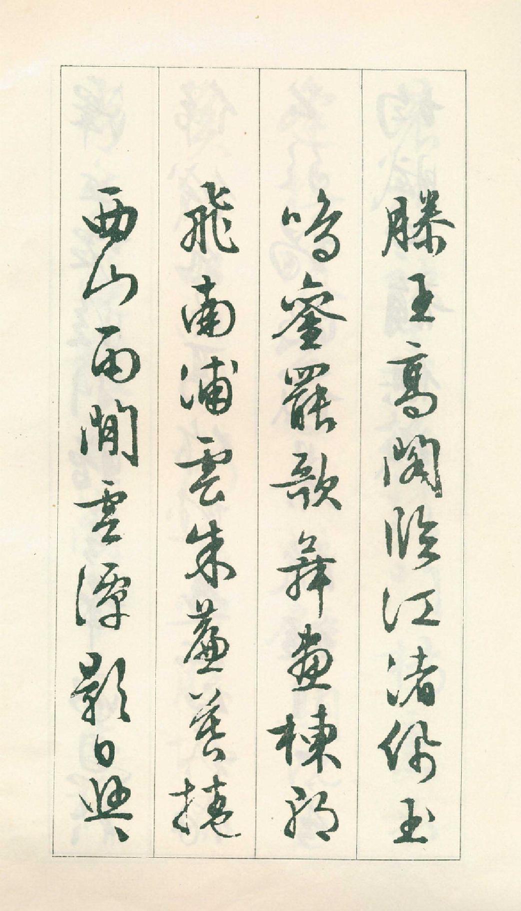 文征明行草滕王阁序文征明滕王阁序字帖