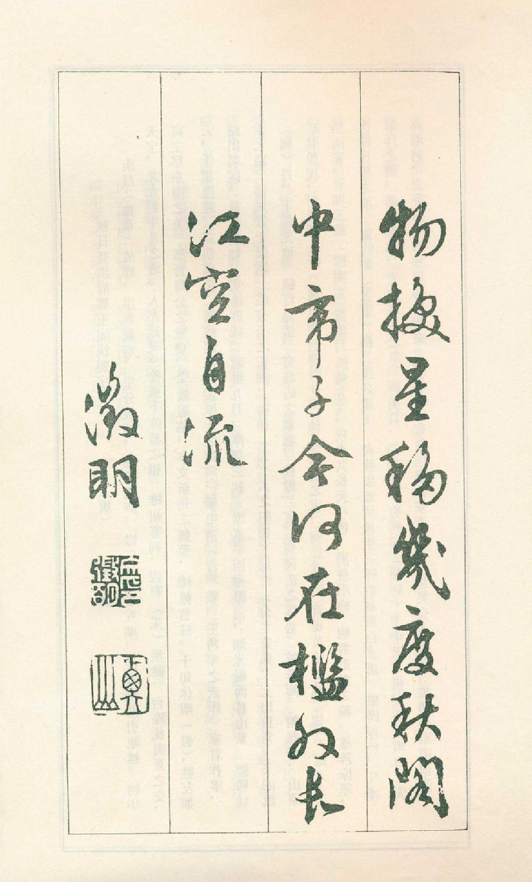 文征明行书《滕王阁序》,温润秀劲,法度谨严而意态生动