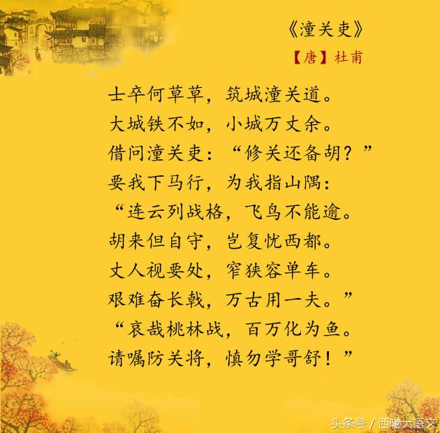 杜甫潼关吏原文_杜甫的潼关吏原文和翻译 - 成语词句网