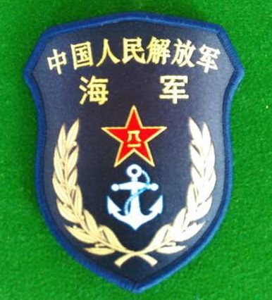 中国人民解放军海军的臂章中国人民解放军海军的军旗二,中国人民解放