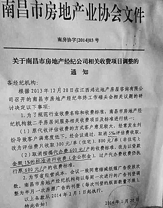 我爱我家等中介猖獗使用过时文件 收取高额按揭代办费