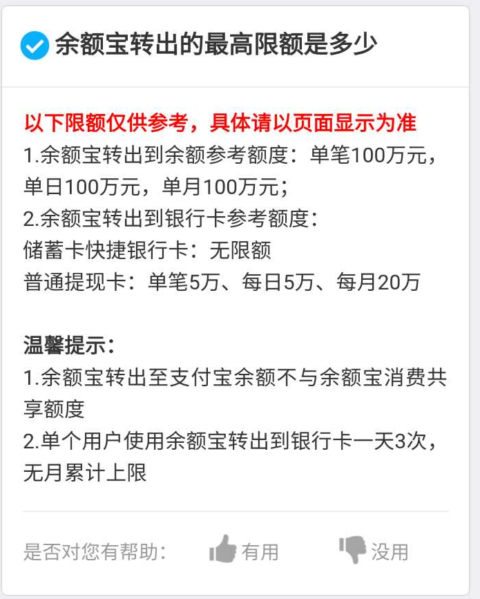 支付宝限额20万是什么鬼，帮大家问清楚了，赶快来看