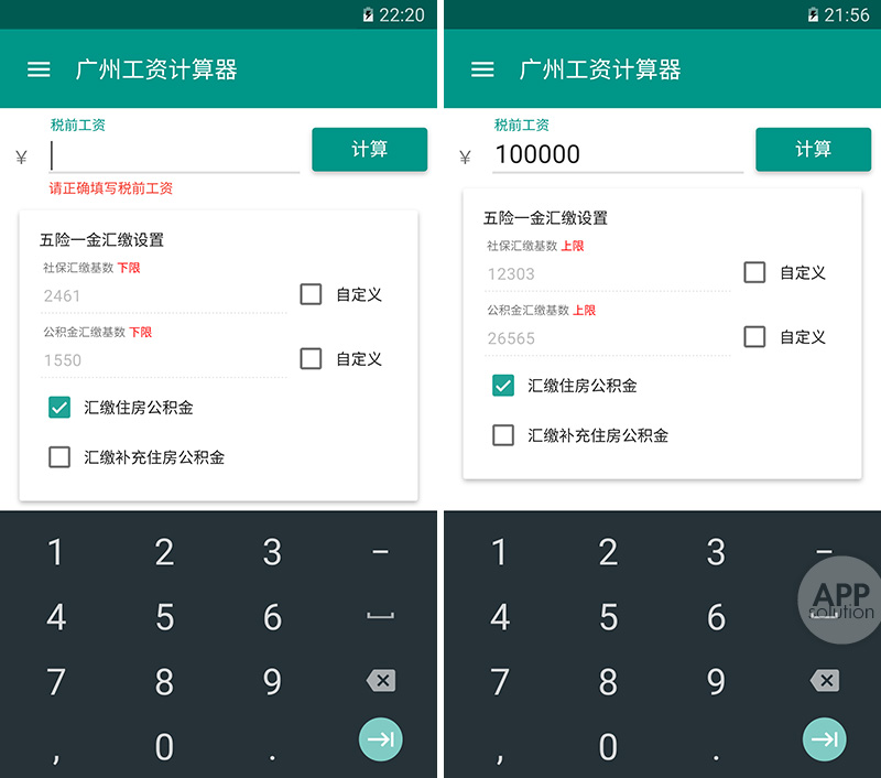 工资计算器/薪算：工资到底怎么算？搞清楚五险一金就靠它 #iOS #Android