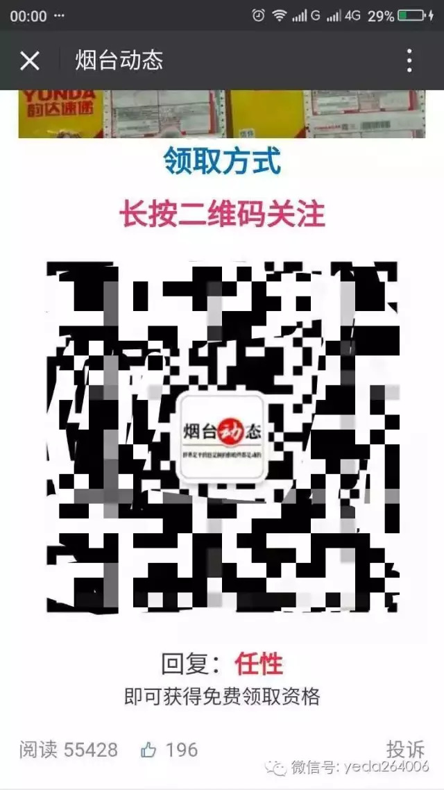 烟台发公交异形卡？官方声明！