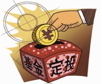 基金定投怎么赚钱？你得先了解这5个问题