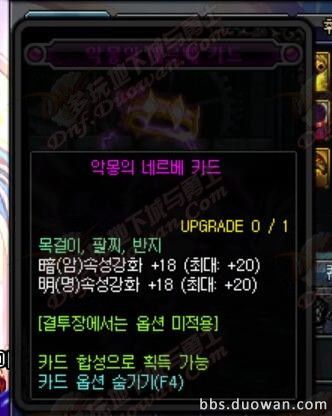 这很DNF！魔界降临 韩服90级附魔卡属性一览