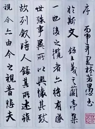 上海检察干警临摹《兰亭序》活动优秀作品