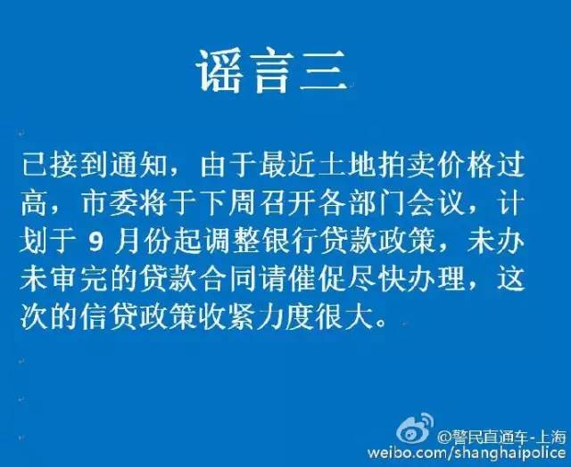 上海楼市新政造谣者被抓！