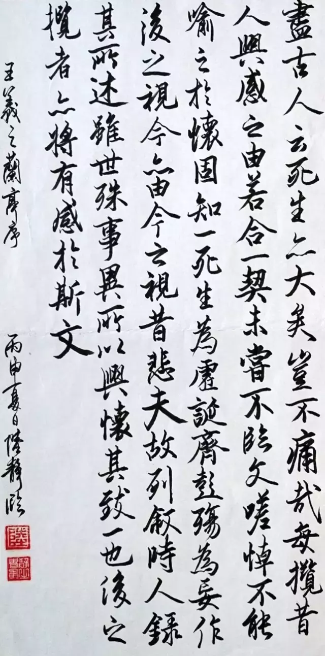 上海检察干警临摹《兰亭序》活动优秀作品