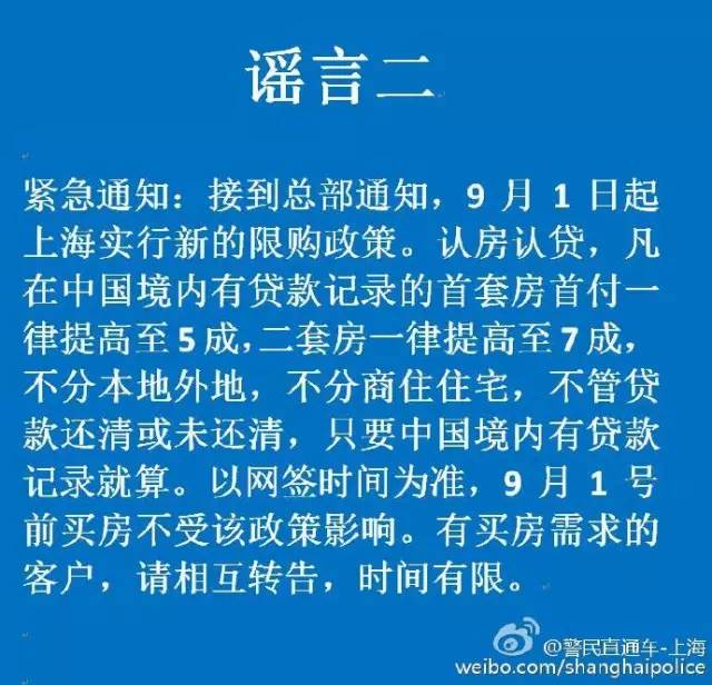 上海楼市新政造谣者被抓！