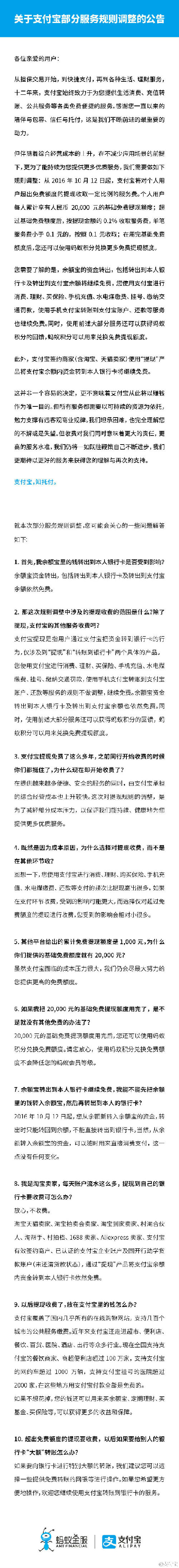 支付宝提现手续费计算详解 提现额度及免手续费方法