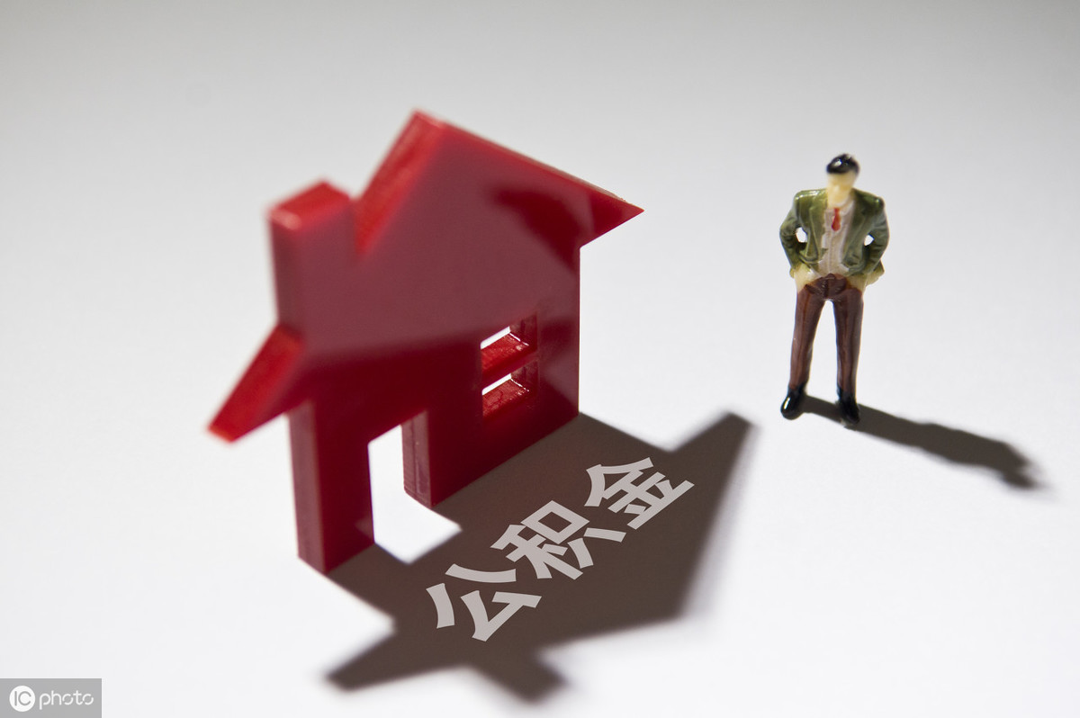 公积金贷款买房都需要些什么条件？流程是怎么样的？