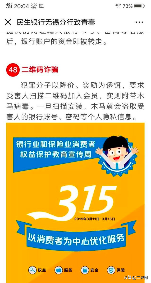 中国民生银行无锡分行积极开展 3.15金融消费者权益保护宣传活动