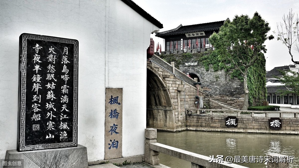 月落烏啼霜滿天 江楓漁火對愁眠 姑蘇城外寒山寺 夜半鐘聲到客船