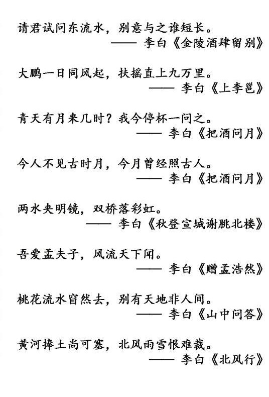 「诗仙李白的千古名句」举杯消愁愁更愁......你最喜欢的是那一句