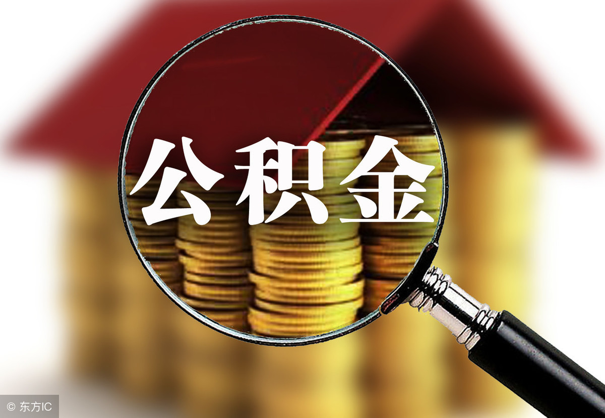 最新！武汉住房公积金，你想知道的都在这里