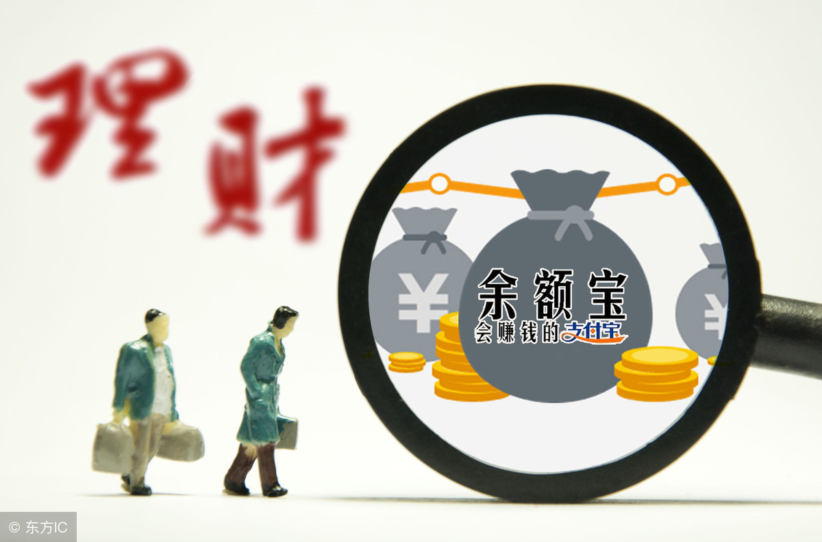 余额宝收益暴跌，未来还会涨回去吗？