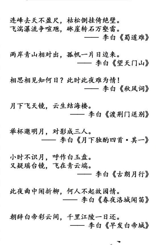 「诗仙李白的千古名句」举杯消愁愁更愁......你最喜欢的是那一句