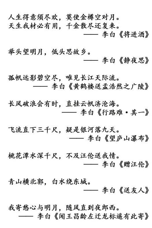 「诗仙李白的千古名句」举杯消愁愁更愁......你最喜欢的是那一句